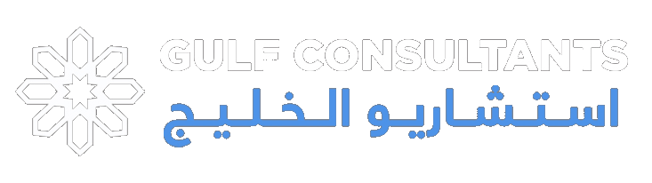 Gulf Consultants — استشاري الخليج